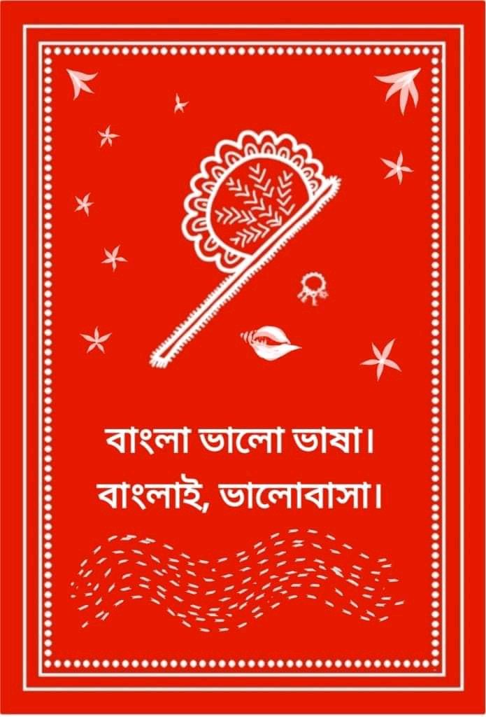 বাংলা।